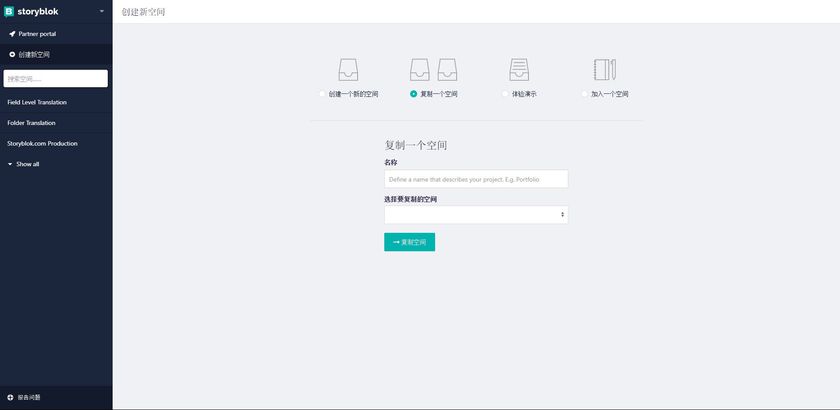 Storyblok Interface in Chinese
